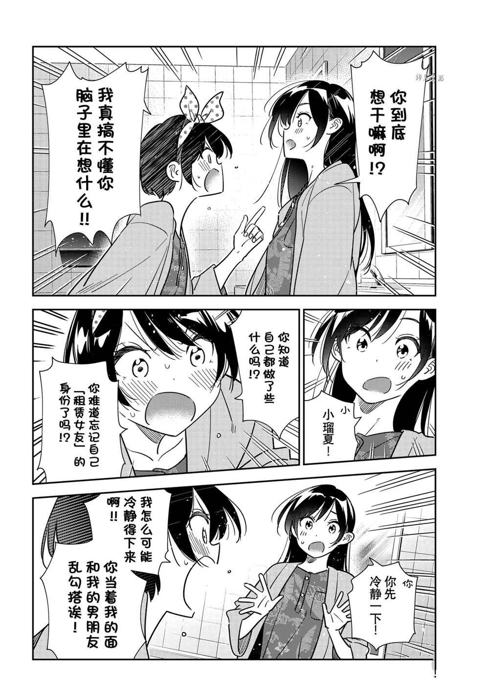 租借女友韩漫全集-第229话无删减无遮挡章节图片 
