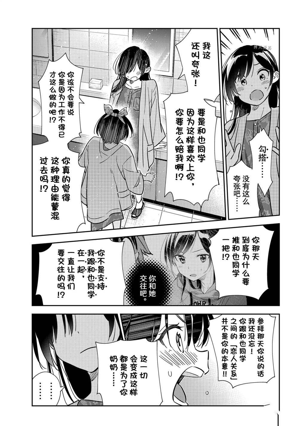 租借女友韩漫全集-第229话无删减无遮挡章节图片 