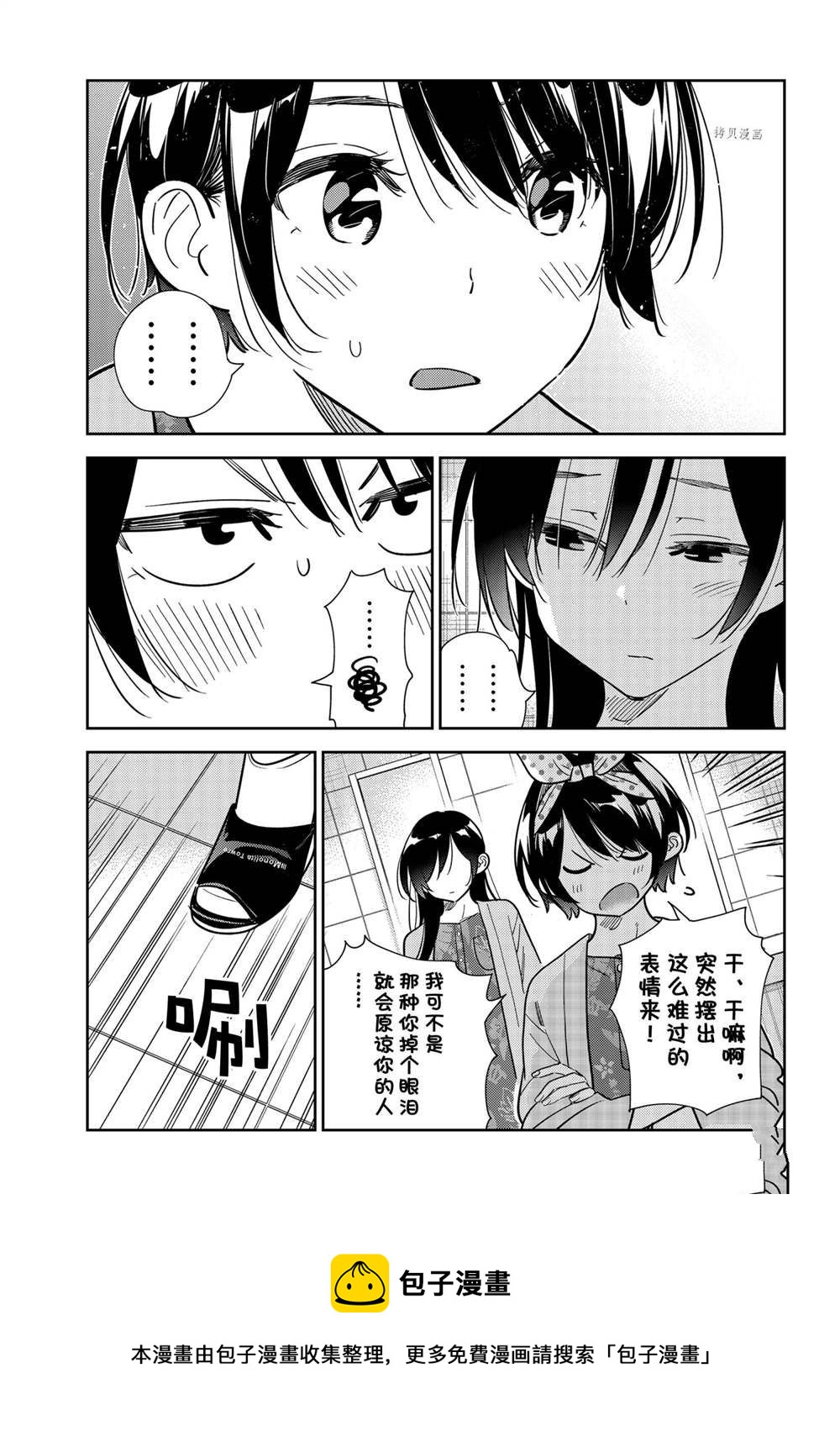 租借女友韩漫全集-第229话无删减无遮挡章节图片 