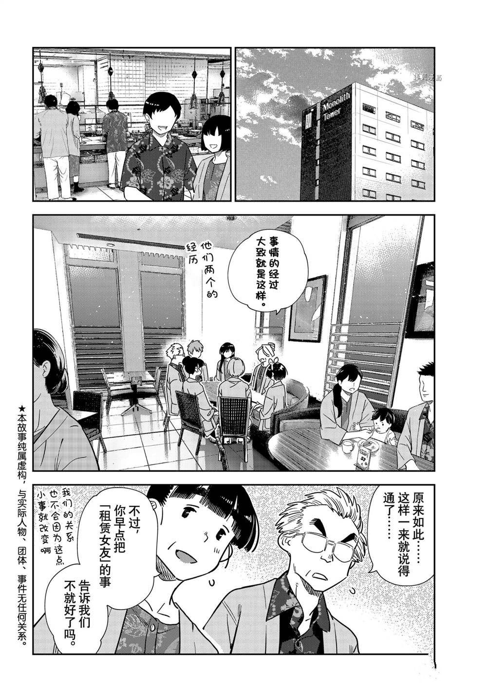 租借女友韩漫全集-第229话无删减无遮挡章节图片 