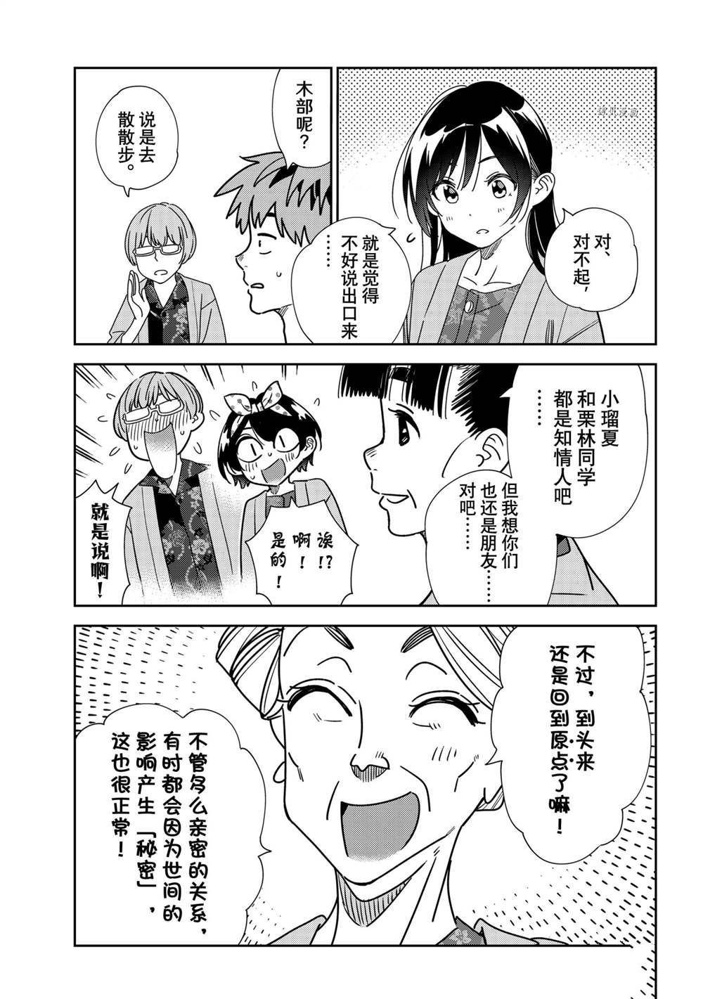 租借女友韩漫全集-第229话无删减无遮挡章节图片 