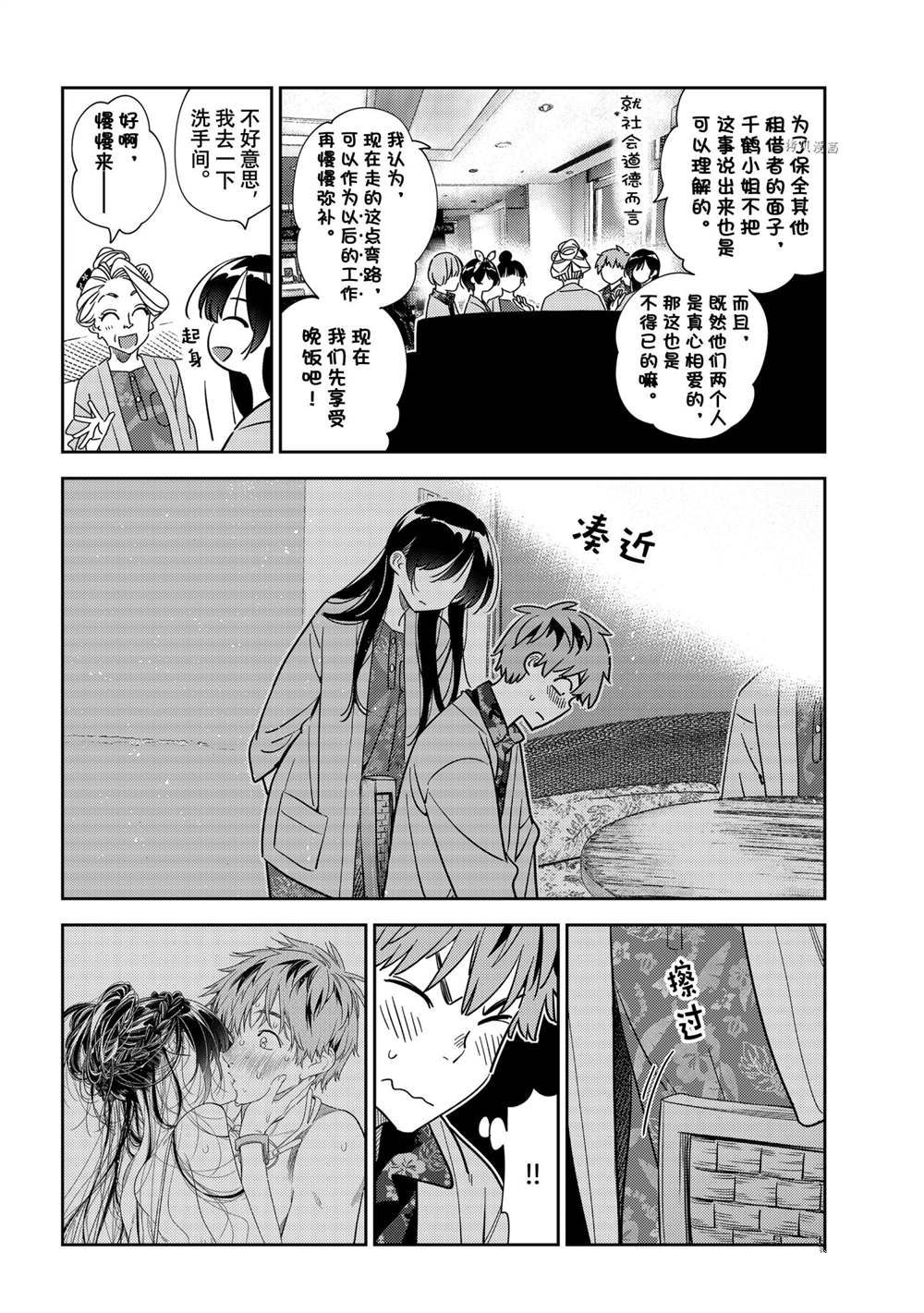 租借女友韩漫全集-第229话无删减无遮挡章节图片 