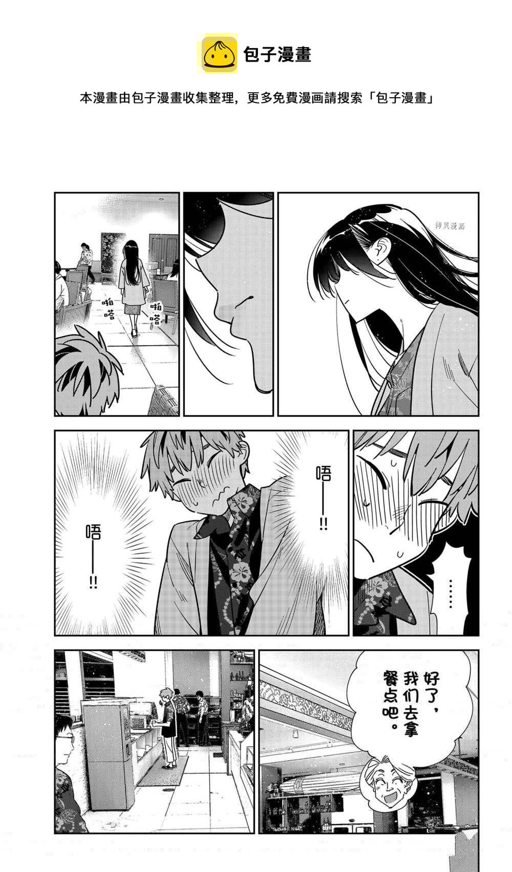 租借女友韩漫全集-第229话无删减无遮挡章节图片 