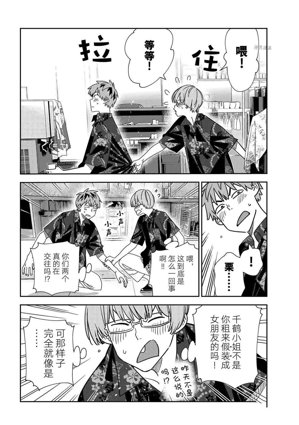 租借女友韩漫全集-第229话无删减无遮挡章节图片 