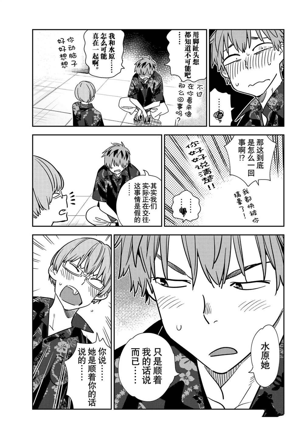 租借女友韩漫全集-第229话无删减无遮挡章节图片 