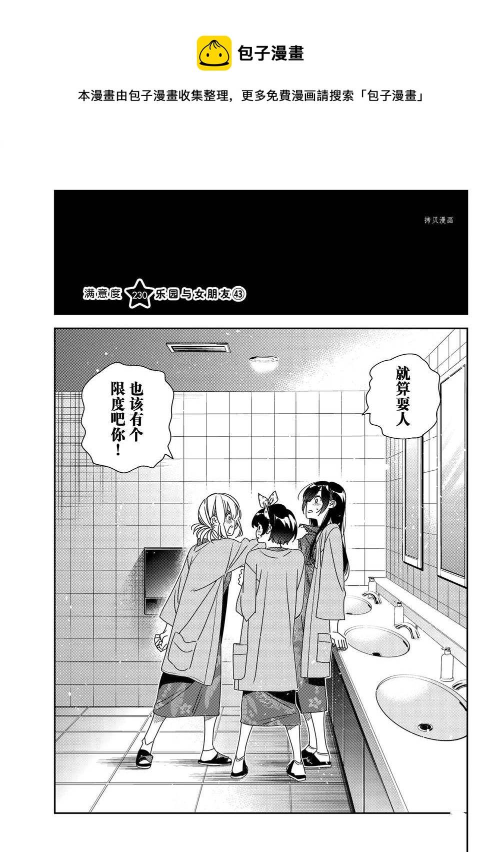租借女友韩漫全集-第230话无删减无遮挡章节图片 