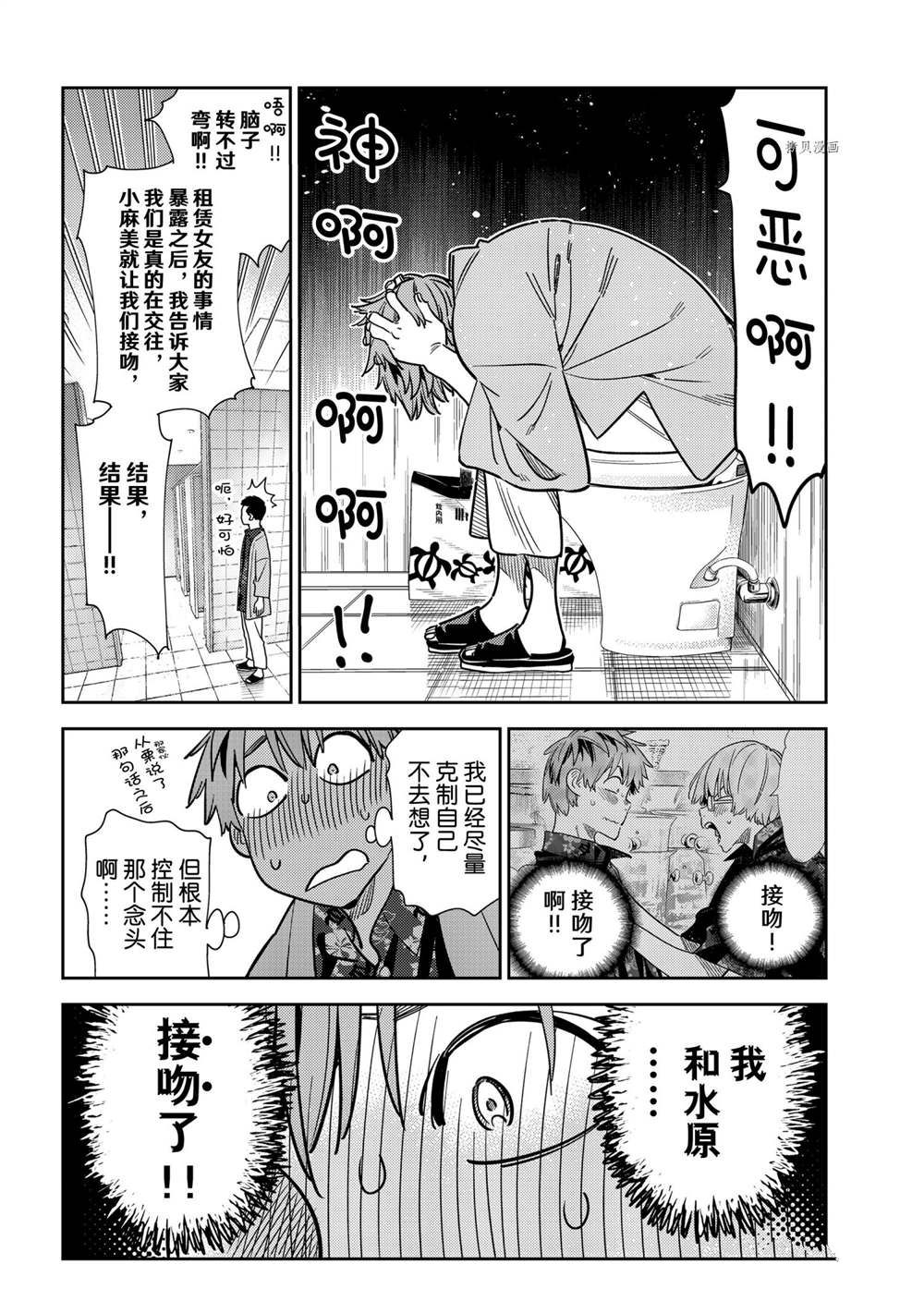租借女友韩漫全集-第230话无删减无遮挡章节图片 
