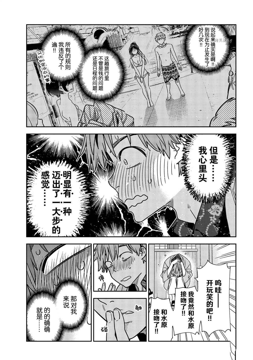 租借女友韩漫全集-第230话无删减无遮挡章节图片 
