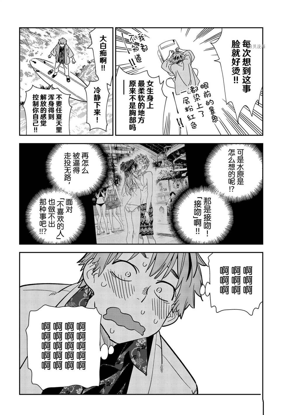 租借女友韩漫全集-第230话无删减无遮挡章节图片 