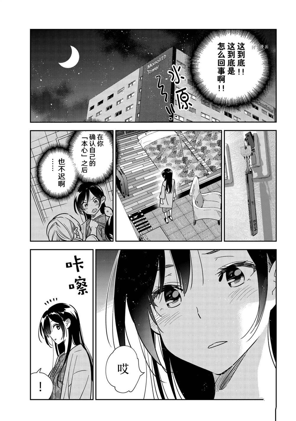 租借女友韩漫全集-第230话无删减无遮挡章节图片 