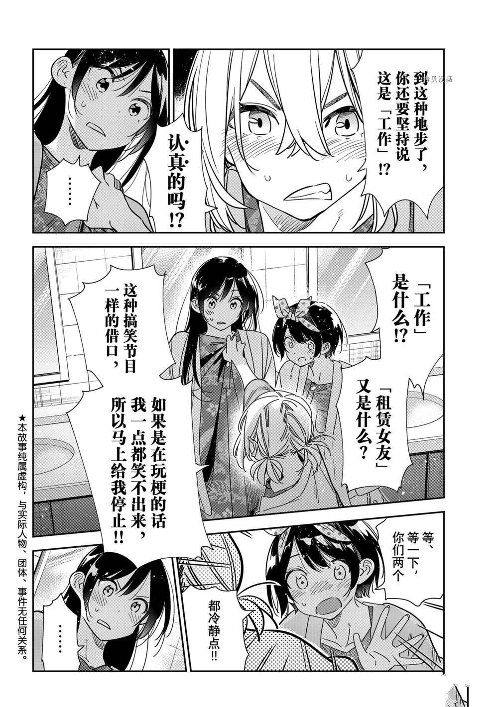 租借女友韩漫全集-第230话无删减无遮挡章节图片 