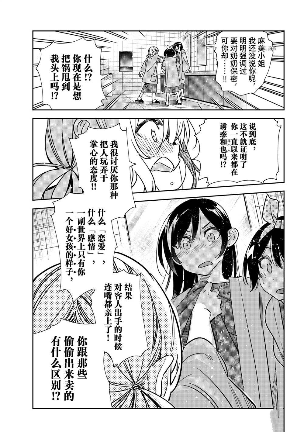 租借女友韩漫全集-第230话无删减无遮挡章节图片 