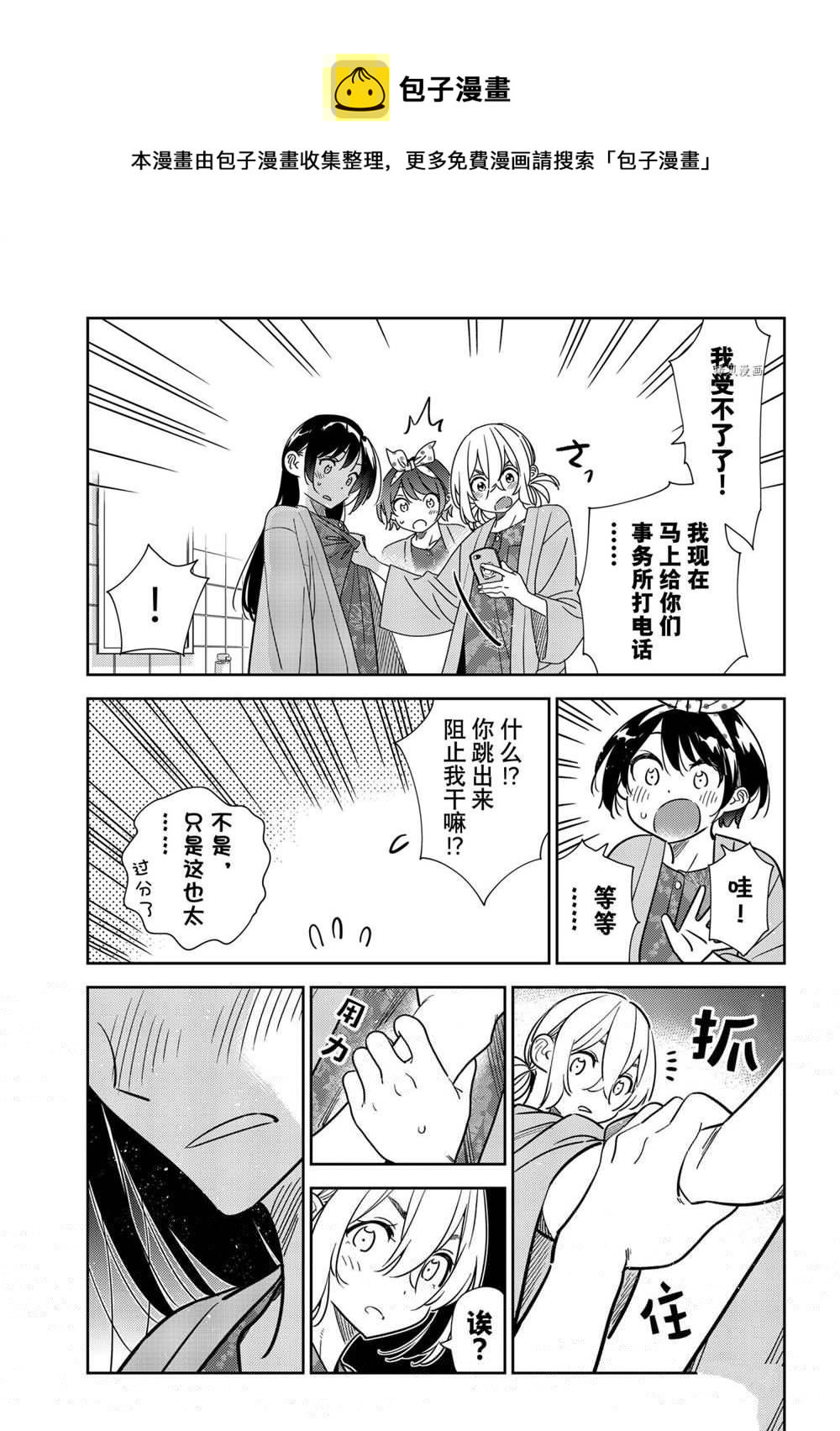 租借女友韩漫全集-第230话无删减无遮挡章节图片 