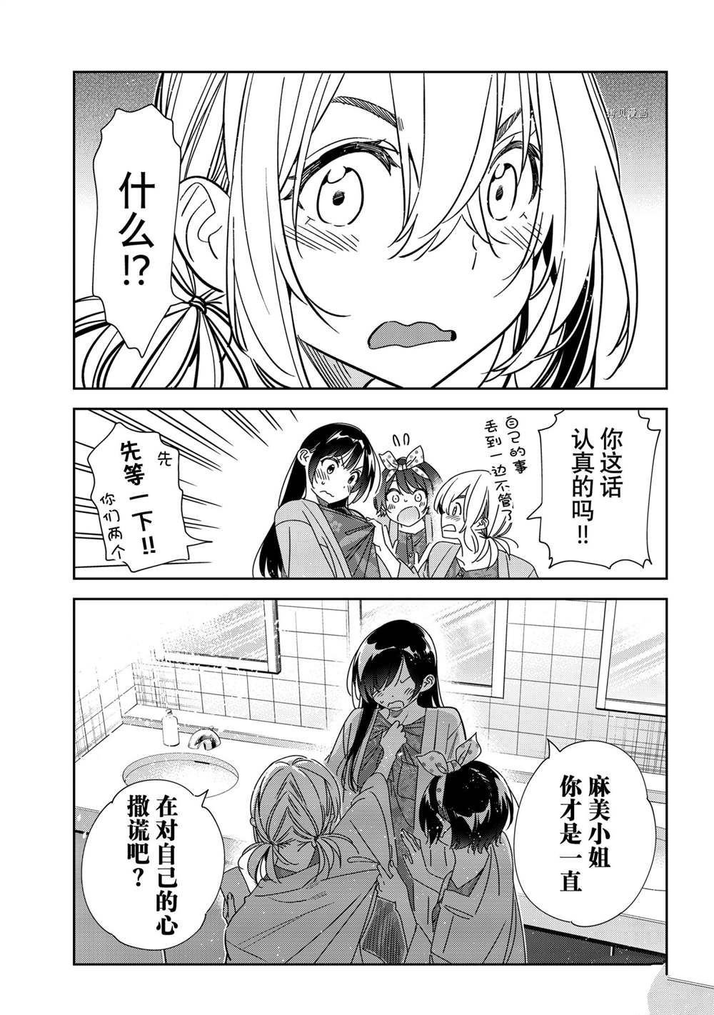 租借女友韩漫全集-第230话无删减无遮挡章节图片 