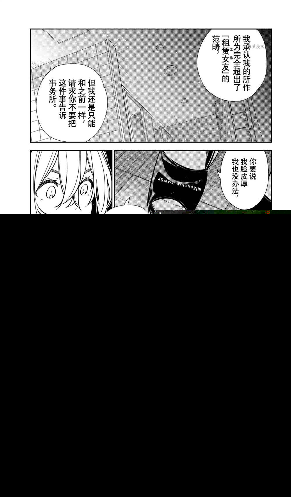 租借女友韩漫全集-第230话无删减无遮挡章节图片 