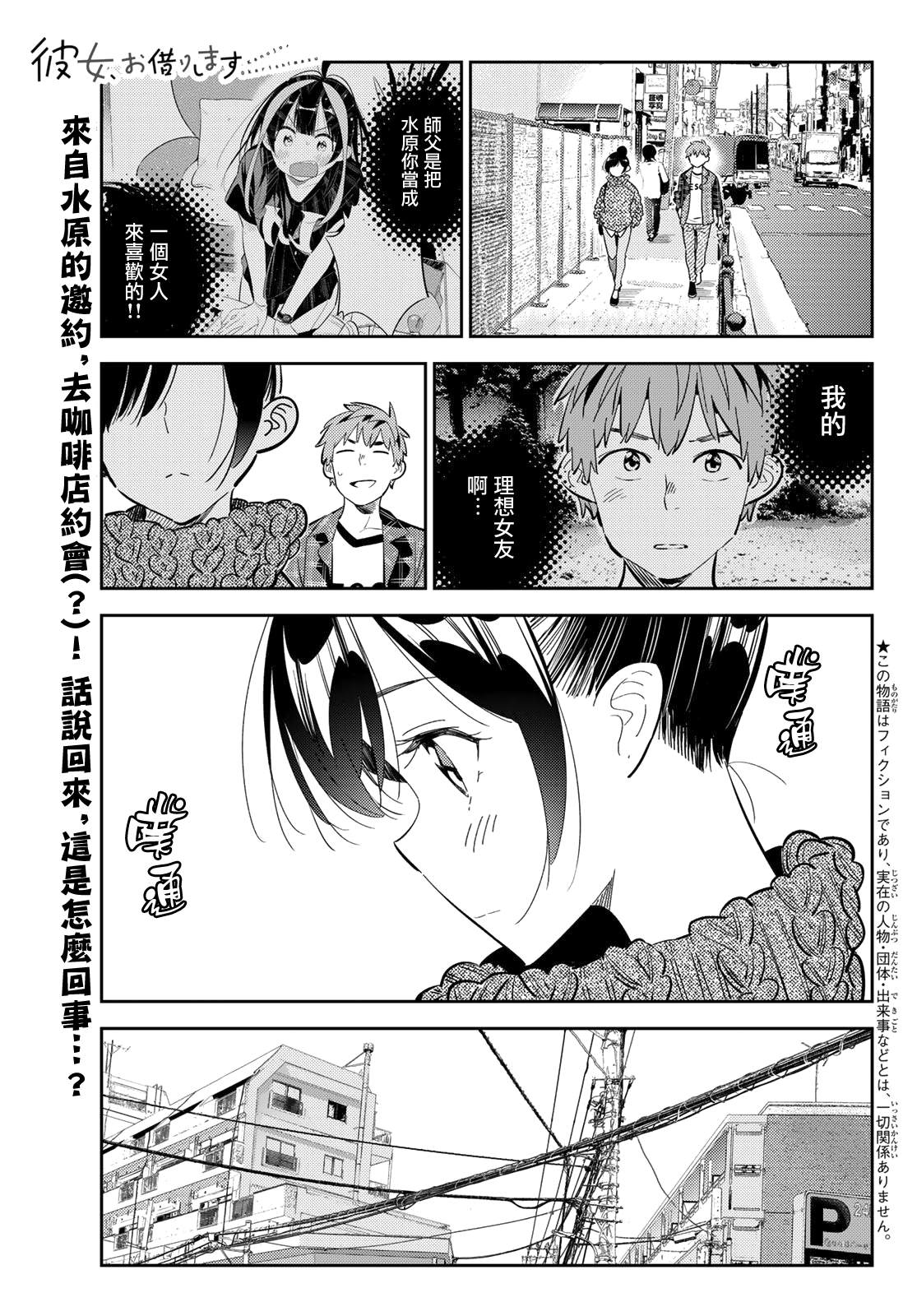 租借女友韩漫全集-第171话 约会？和女友无删减无遮挡章节图片 