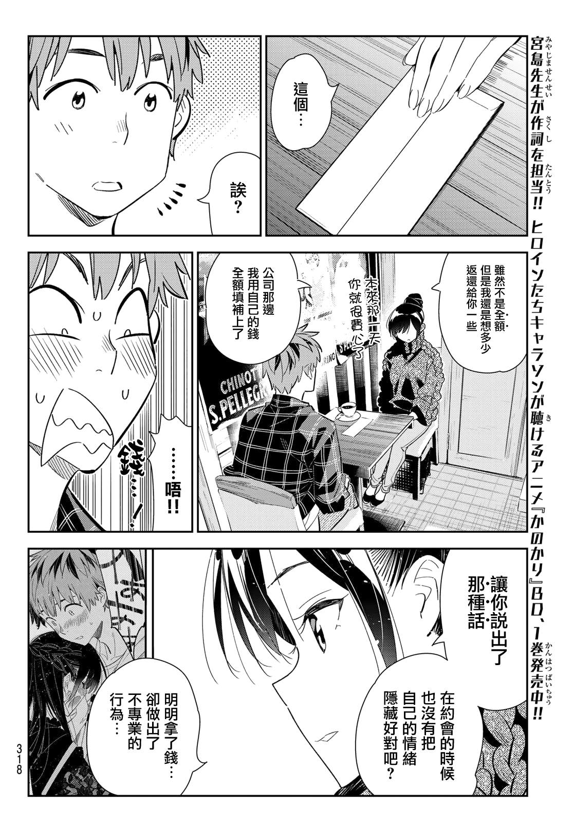 租借女友韩漫全集-第171话 约会？和女友无删减无遮挡章节图片 
