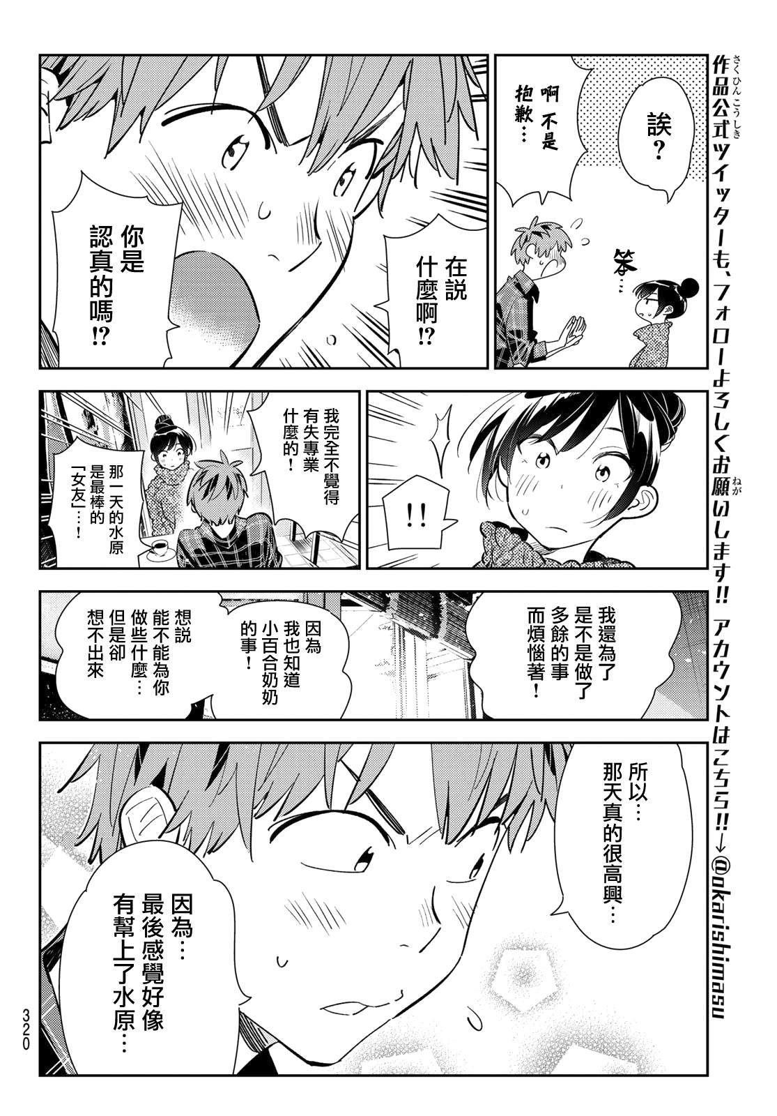 租借女友韩漫全集-第171话 约会？和女友无删减无遮挡章节图片 