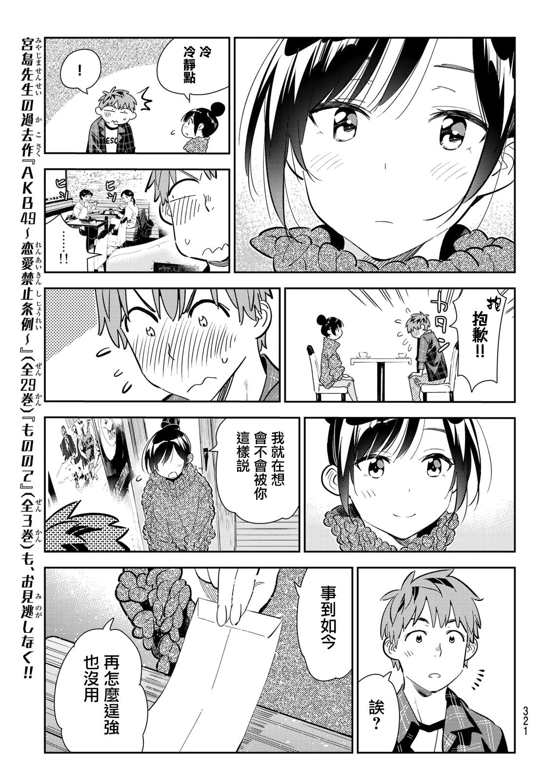 租借女友韩漫全集-第171话 约会？和女友无删减无遮挡章节图片 