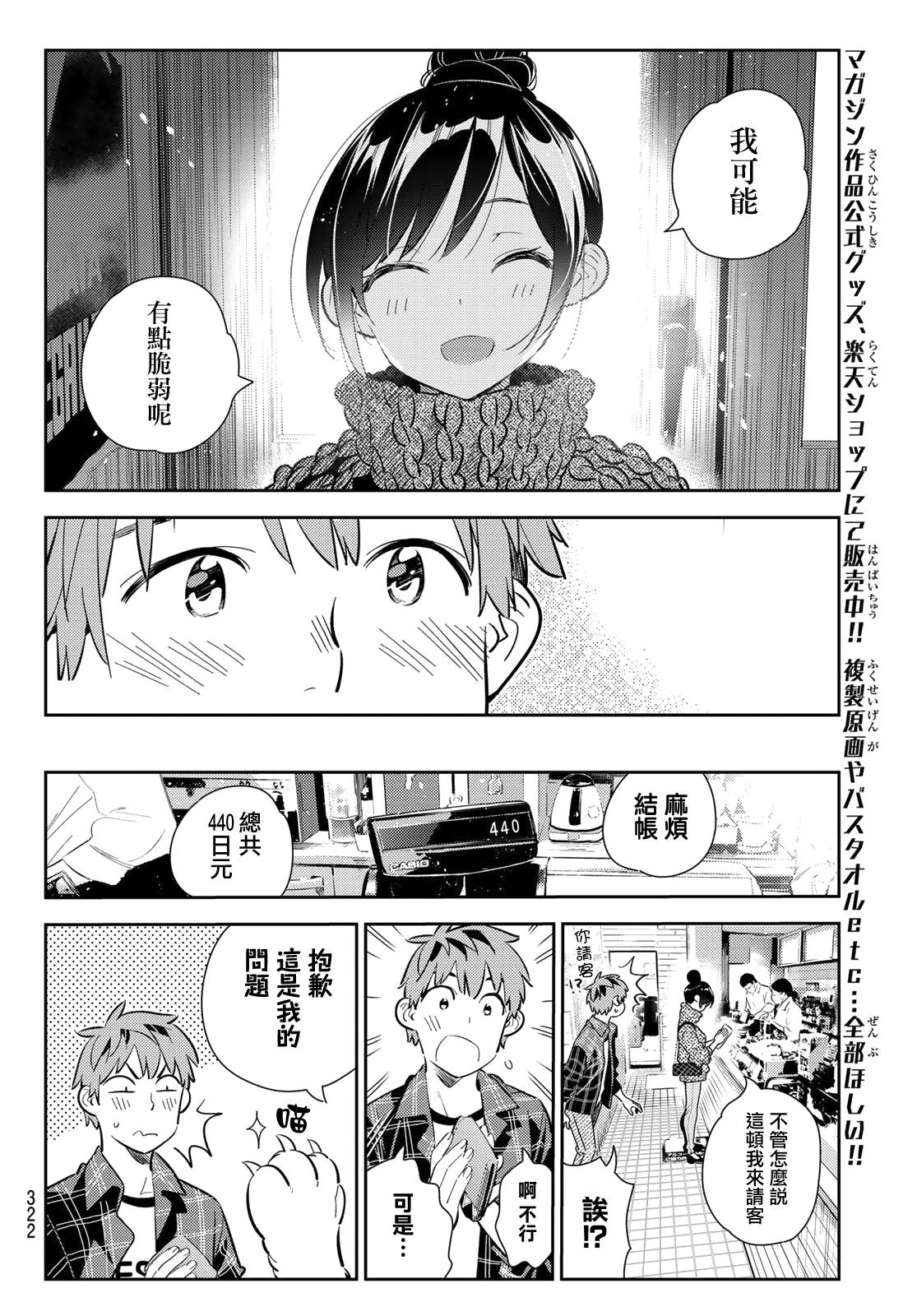 租借女友韩漫全集-第171话 约会？和女友无删减无遮挡章节图片 