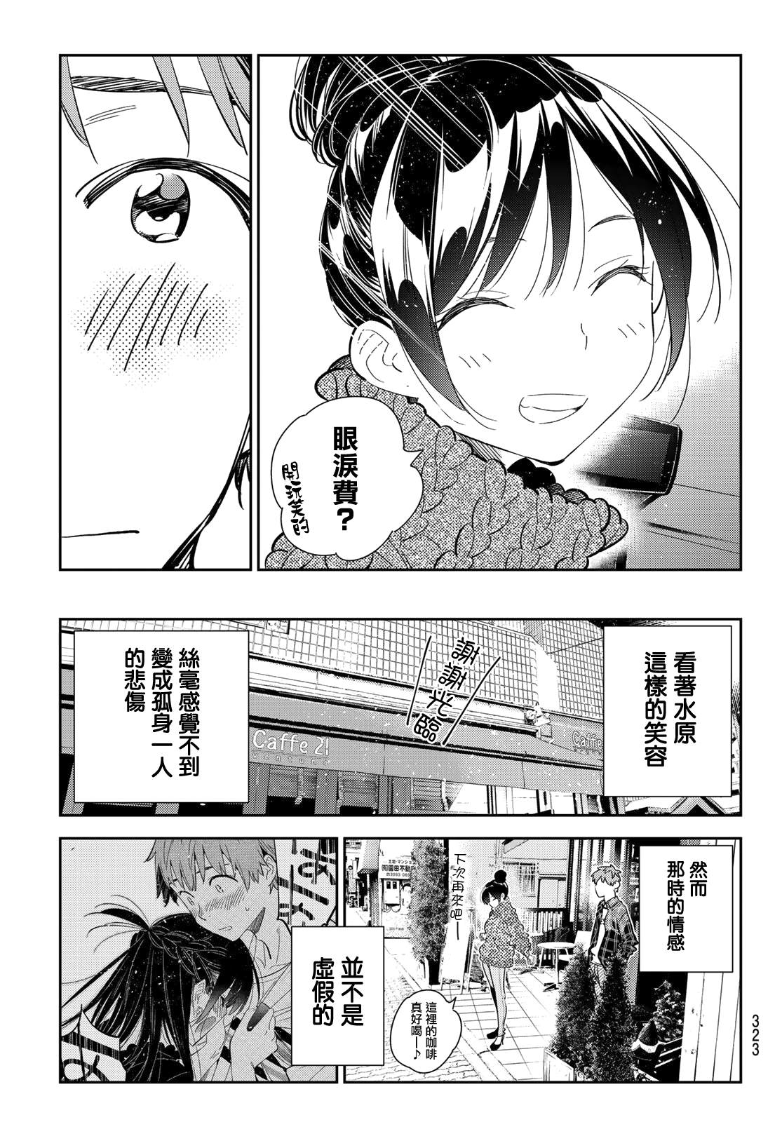 租借女友韩漫全集-第171话 约会？和女友无删减无遮挡章节图片 