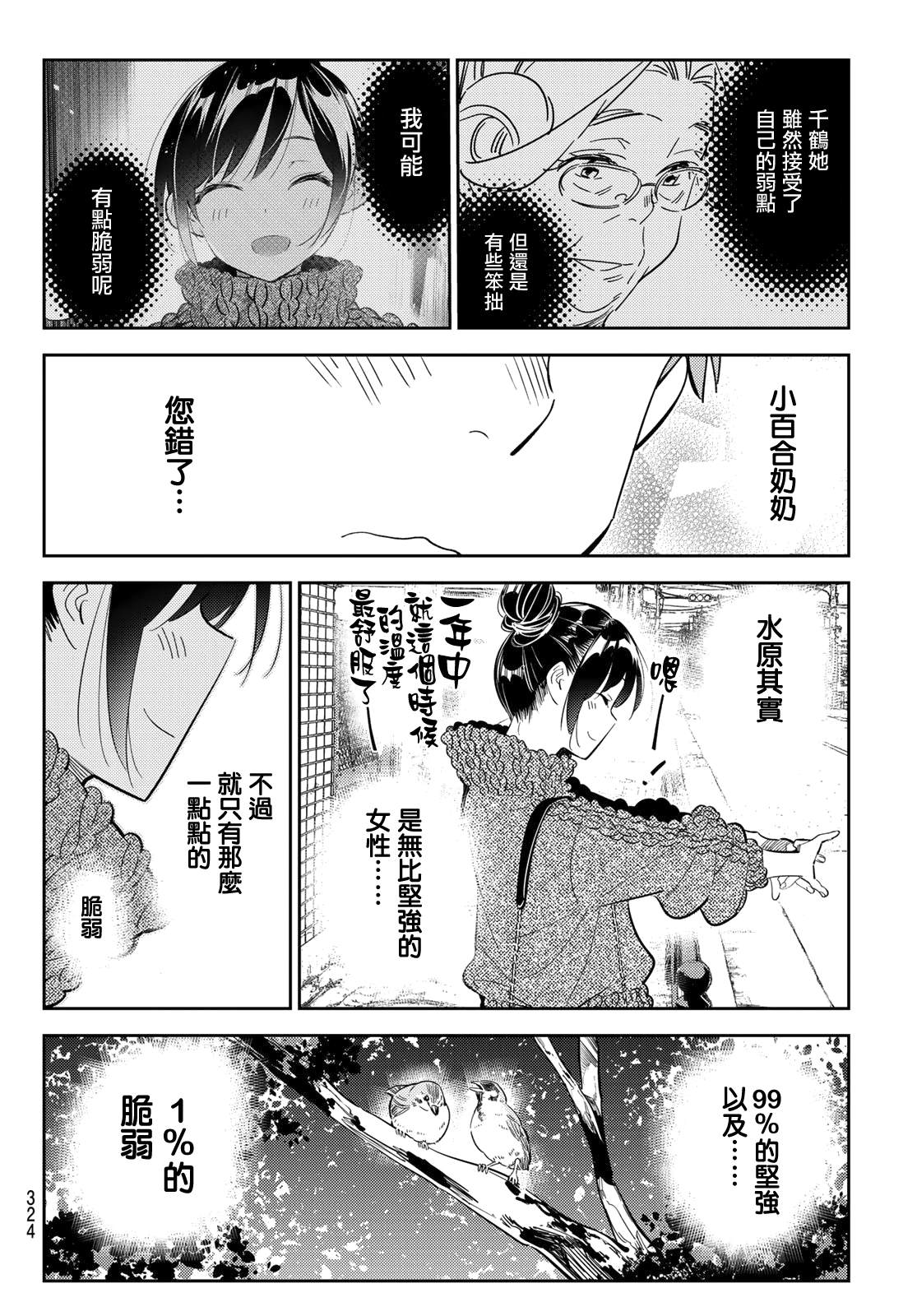 租借女友韩漫全集-第171话 约会？和女友无删减无遮挡章节图片 