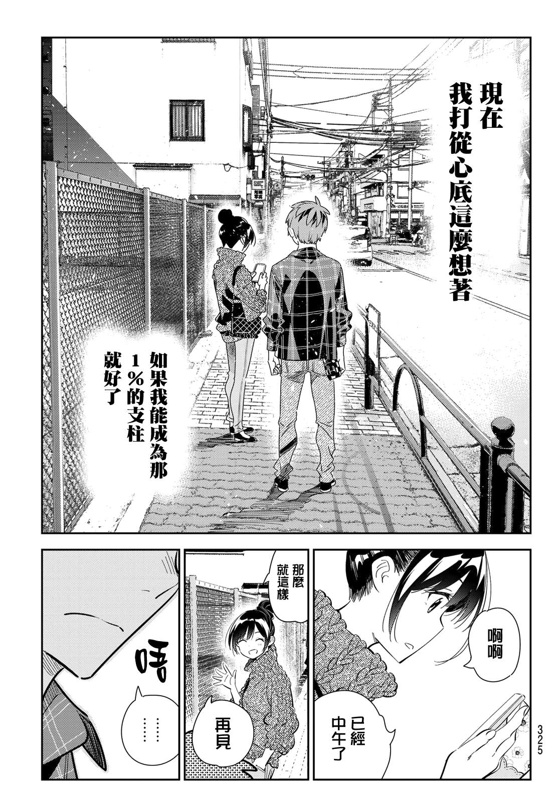 租借女友韩漫全集-第171话 约会？和女友无删减无遮挡章节图片 