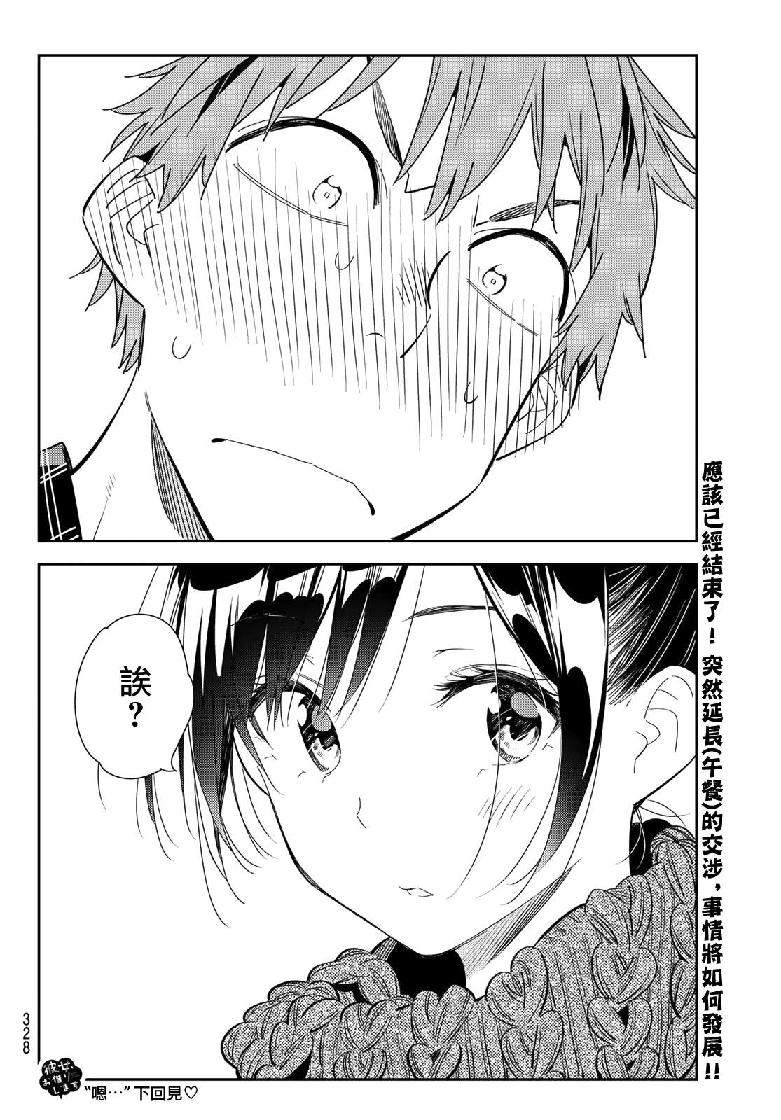 租借女友韩漫全集-第171话 约会？和女友无删减无遮挡章节图片 