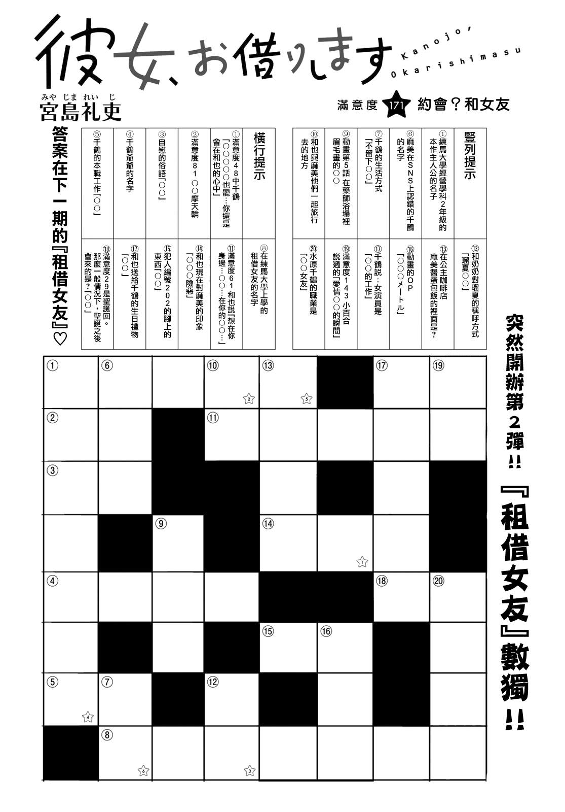 租借女友韩漫全集-第171话 约会？和女友无删减无遮挡章节图片 