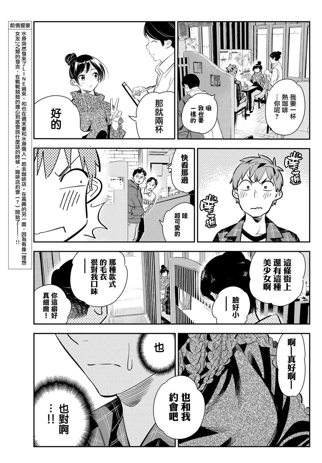 租借女友韩漫全集-第171话 约会？和女友无删减无遮挡章节图片 