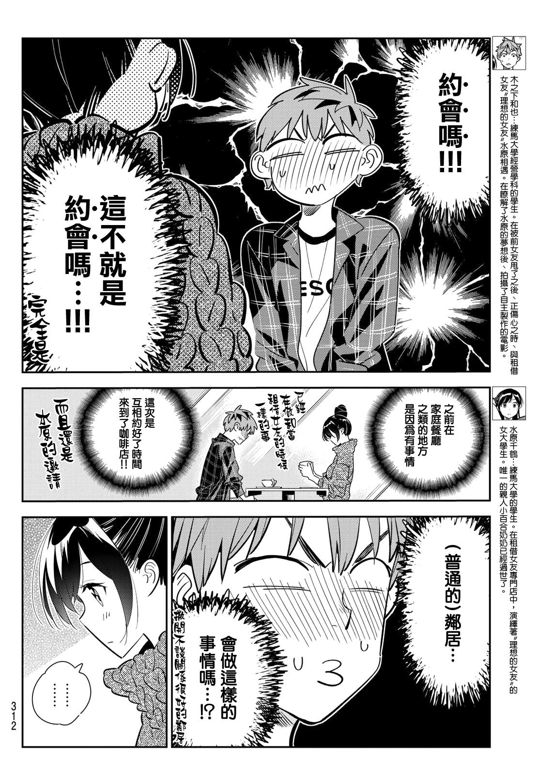 租借女友韩漫全集-第171话 约会？和女友无删减无遮挡章节图片 