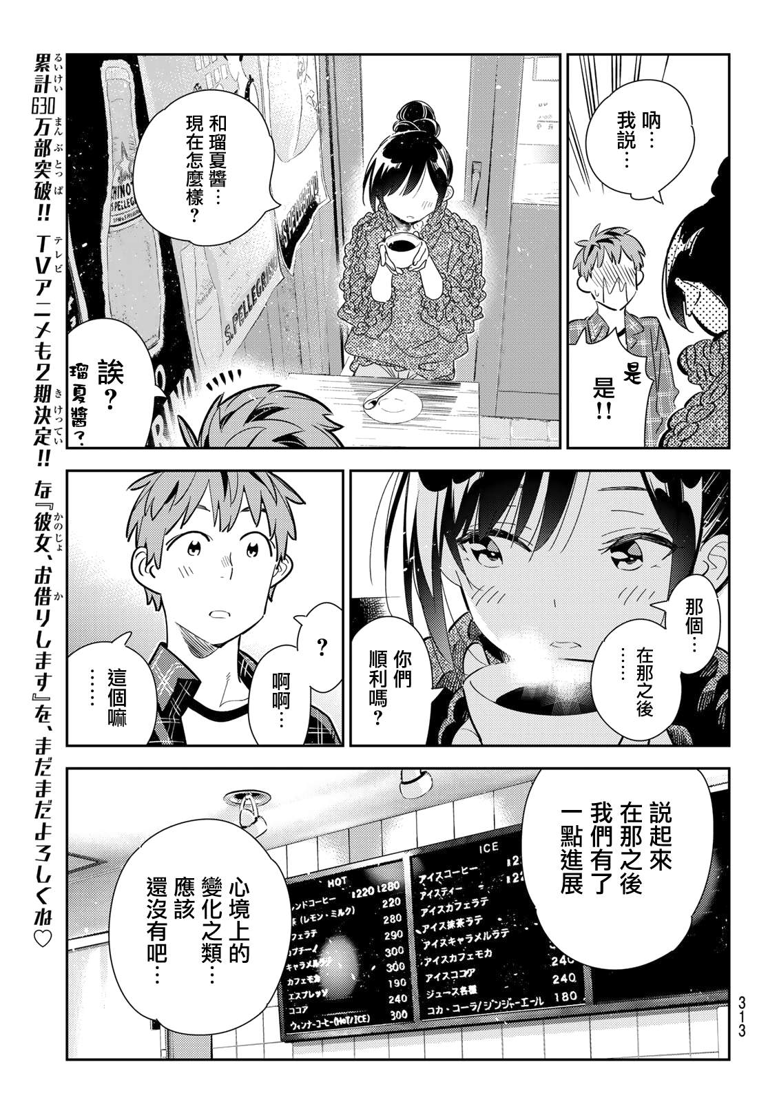 租借女友韩漫全集-第171话 约会？和女友无删减无遮挡章节图片 