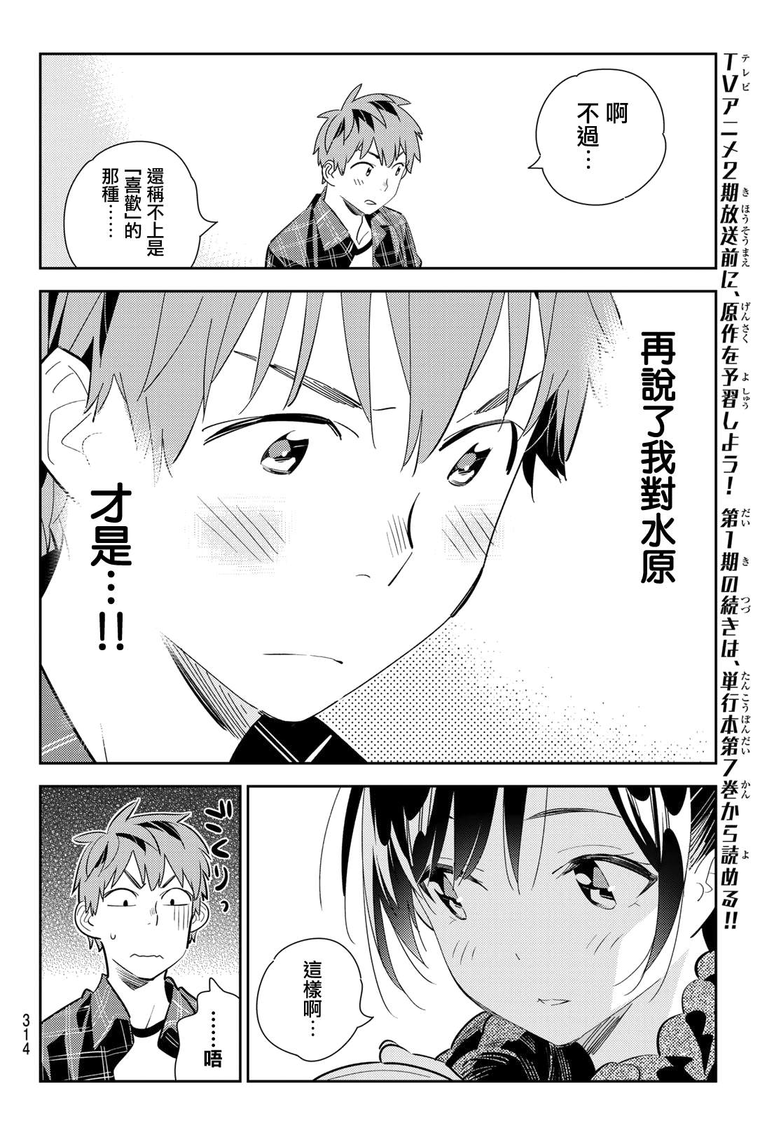 租借女友韩漫全集-第171话 约会？和女友无删减无遮挡章节图片 