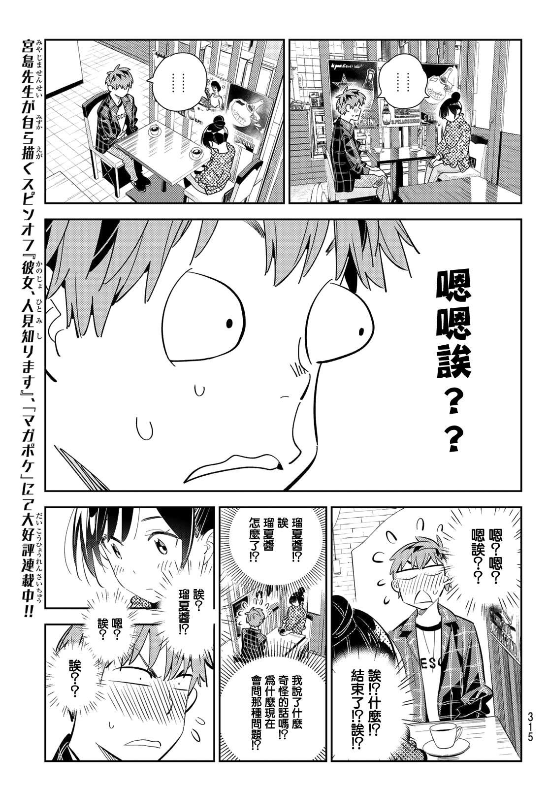 租借女友韩漫全集-第171话 约会？和女友无删减无遮挡章节图片 