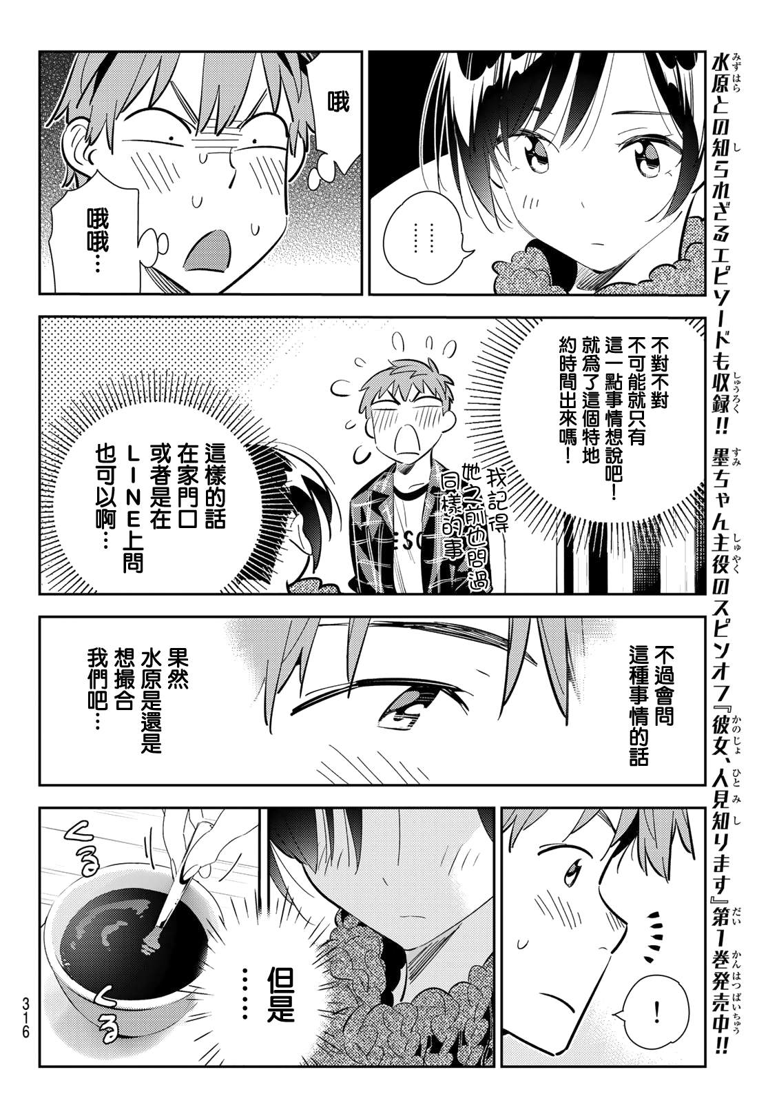 租借女友韩漫全集-第171话 约会？和女友无删减无遮挡章节图片 