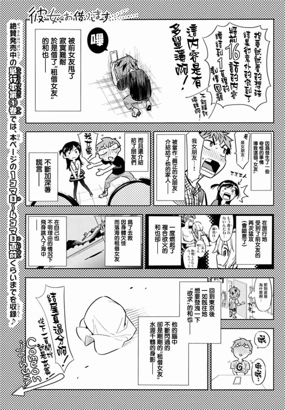 租借女友韩漫全集-第17话无删减无遮挡章节图片 
