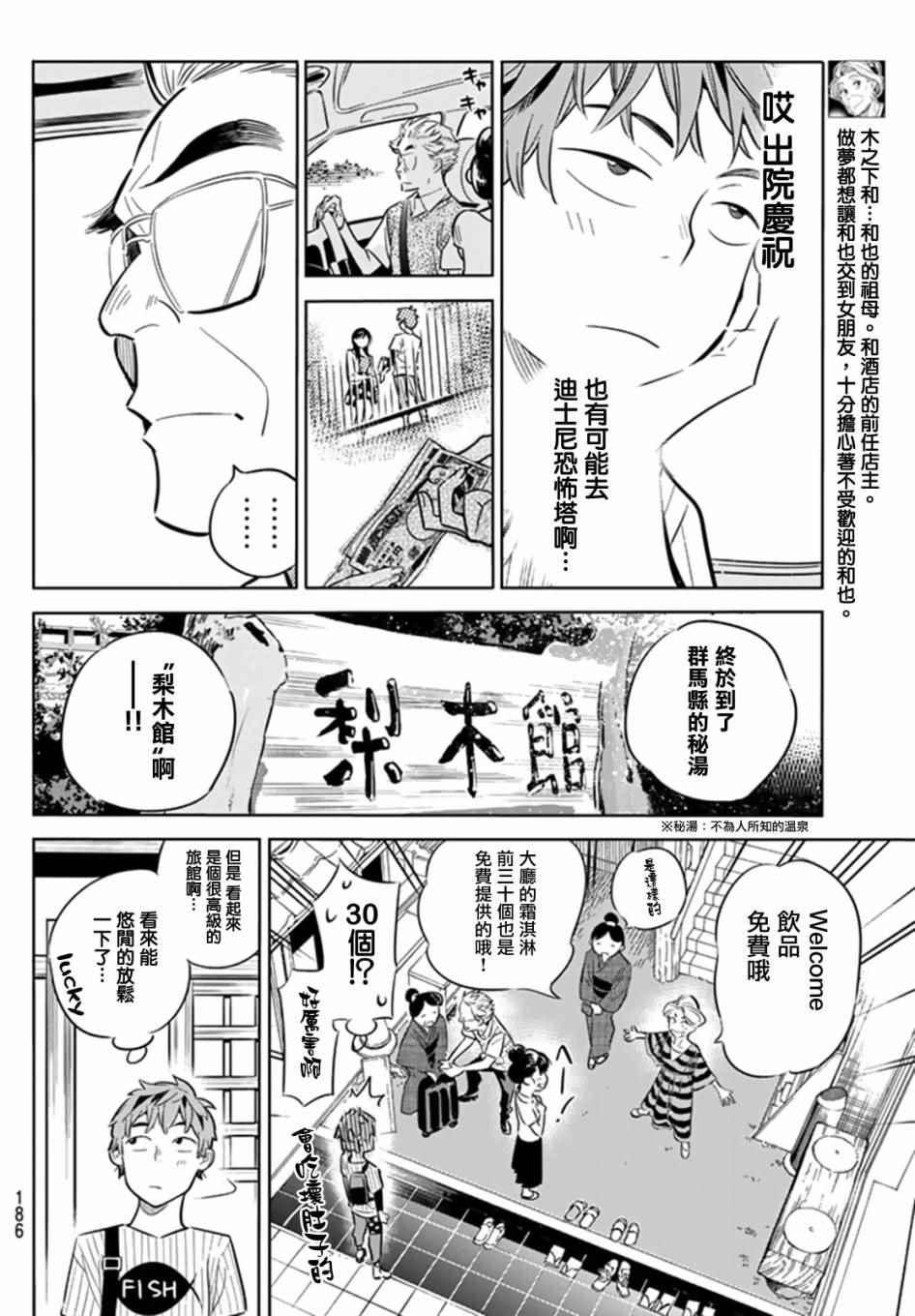 租借女友韩漫全集-第17话无删减无遮挡章节图片 