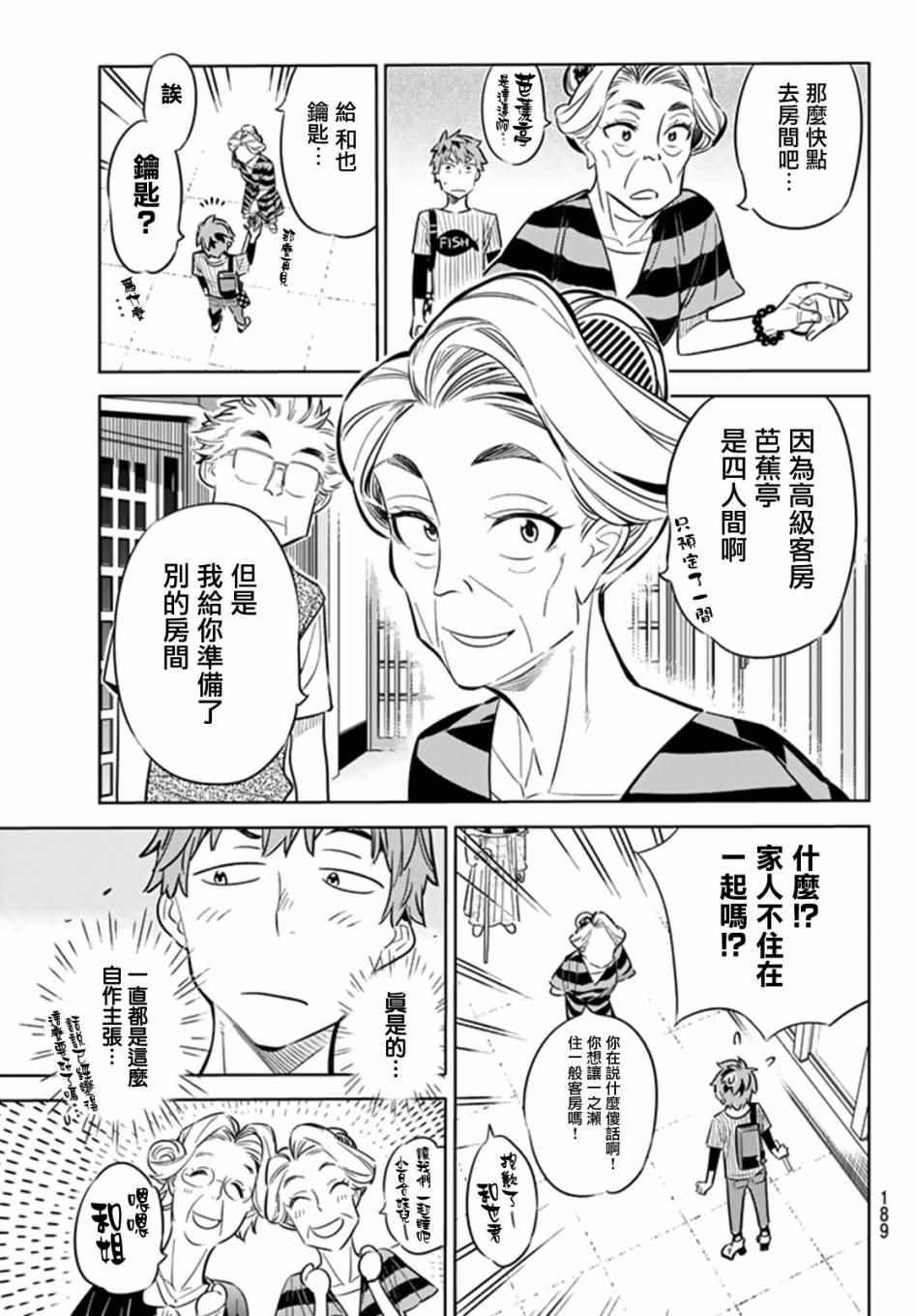 租借女友韩漫全集-第17话无删减无遮挡章节图片 