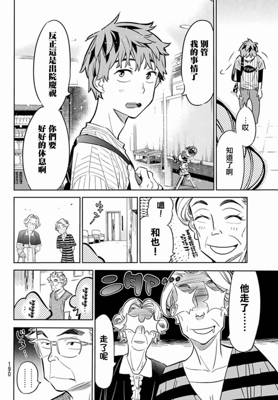 租借女友韩漫全集-第17话无删减无遮挡章节图片 