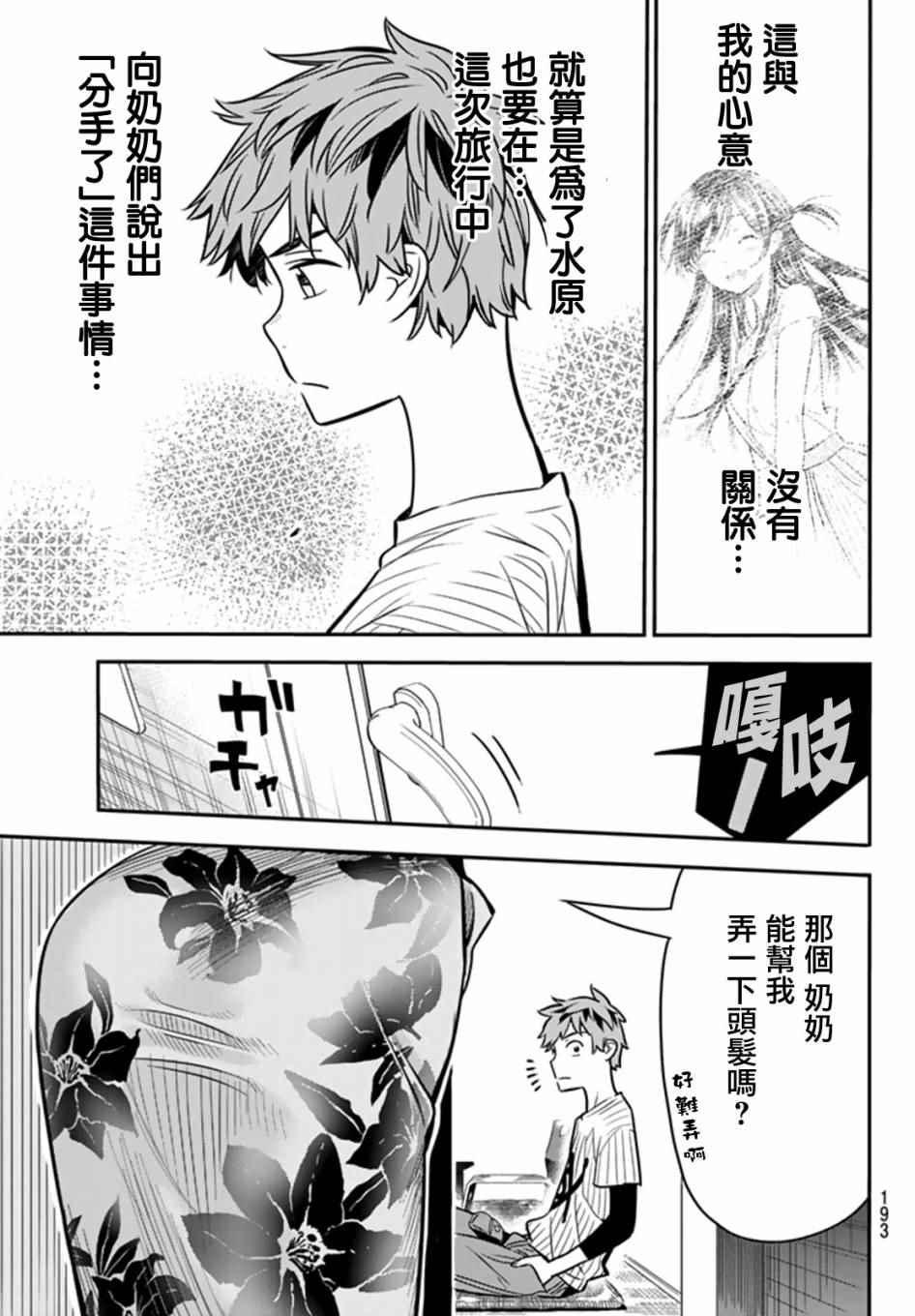 租借女友韩漫全集-第17话无删减无遮挡章节图片 