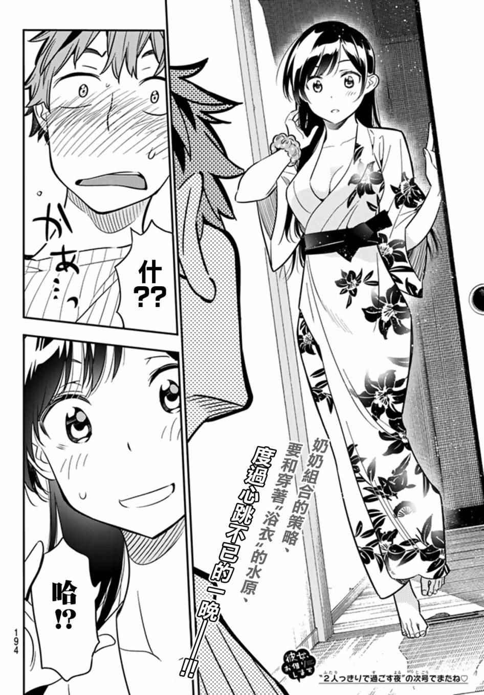 租借女友韩漫全集-第17话无删减无遮挡章节图片 