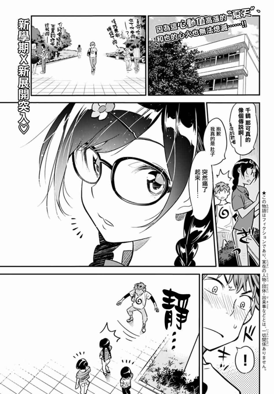 租借女友韩漫全集-第17话无删减无遮挡章节图片 