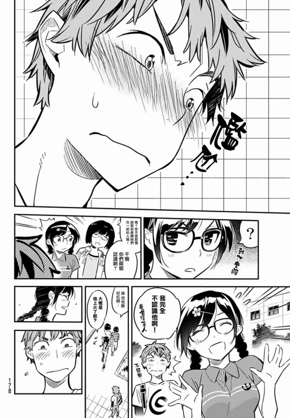 租借女友韩漫全集-第17话无删减无遮挡章节图片 