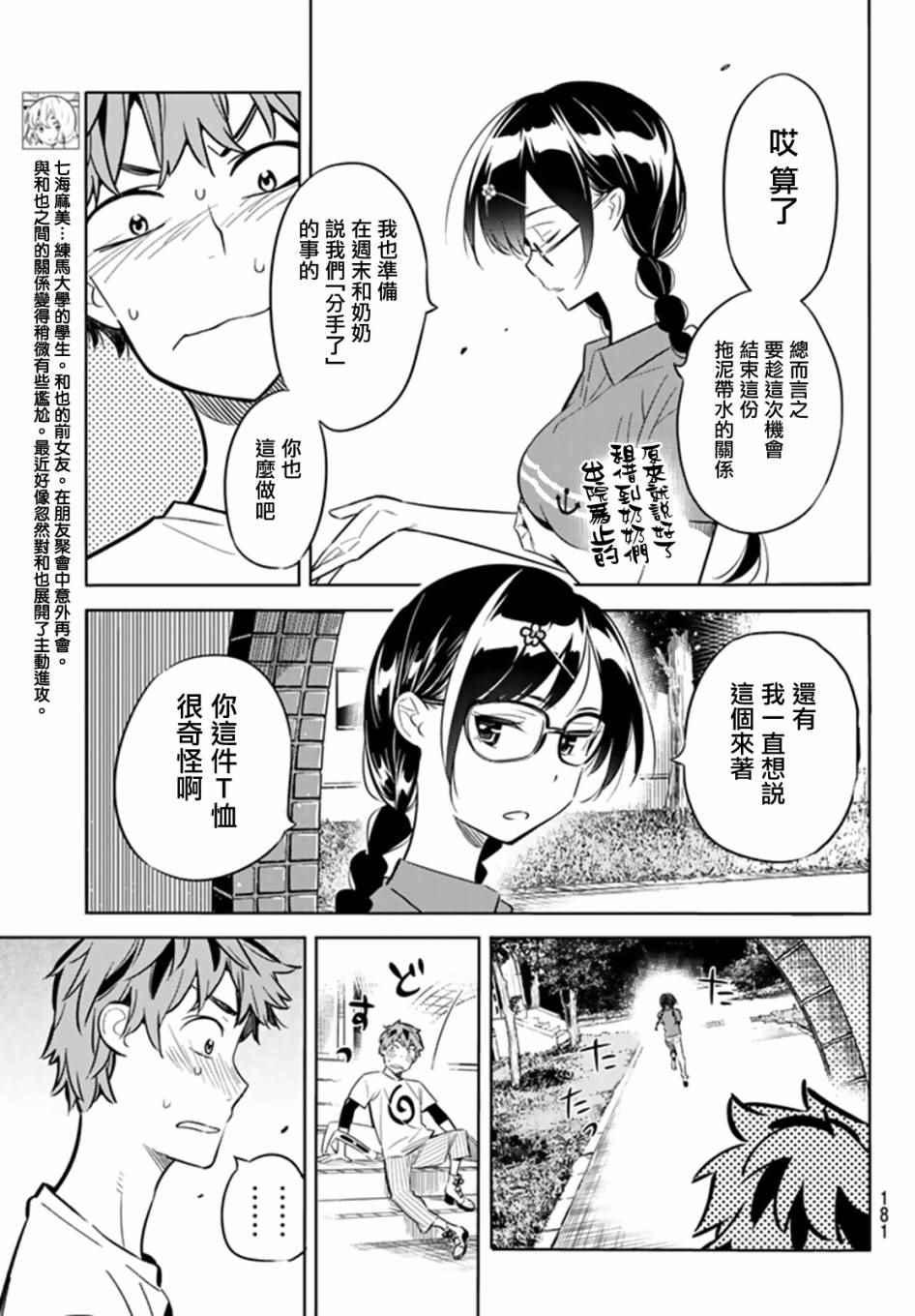 租借女友韩漫全集-第17话无删减无遮挡章节图片 