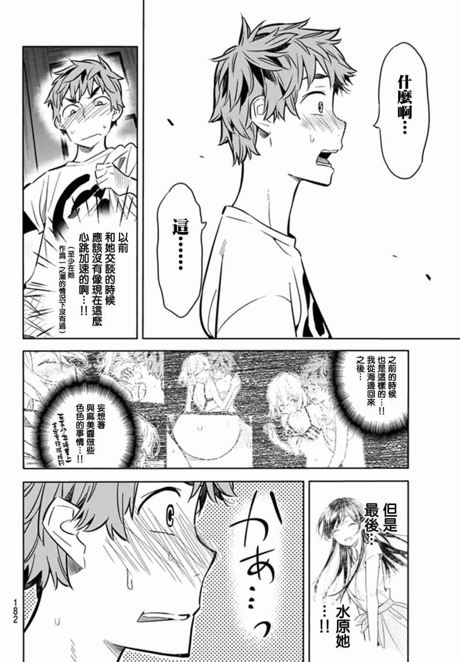 租借女友韩漫全集-第17话无删减无遮挡章节图片 