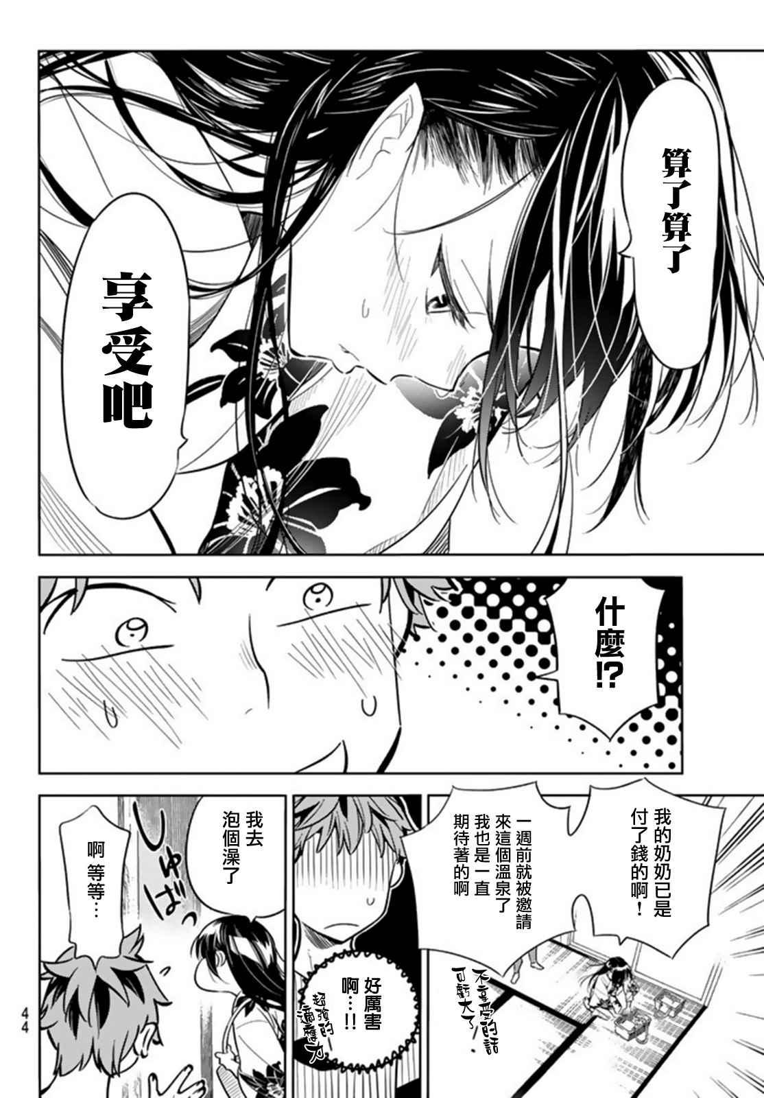 租借女友韩漫全集-第18话无删减无遮挡章节图片 