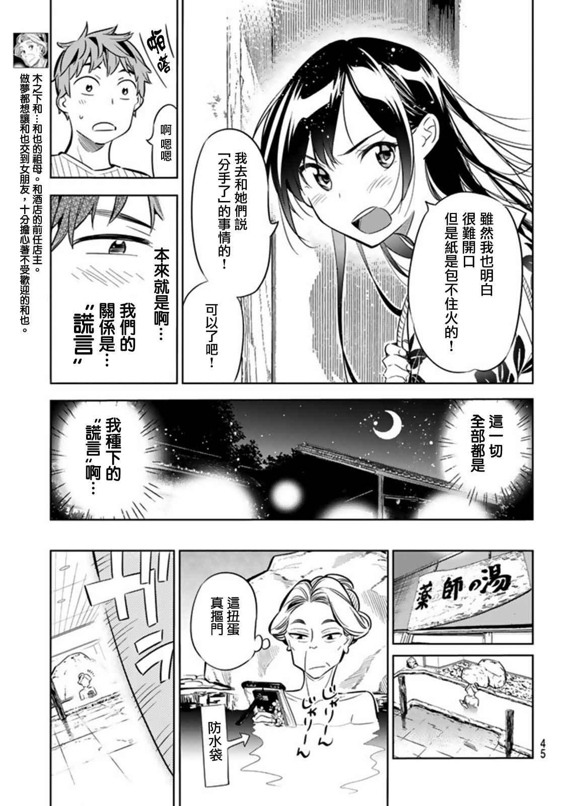 租借女友韩漫全集-第18话无删减无遮挡章节图片 