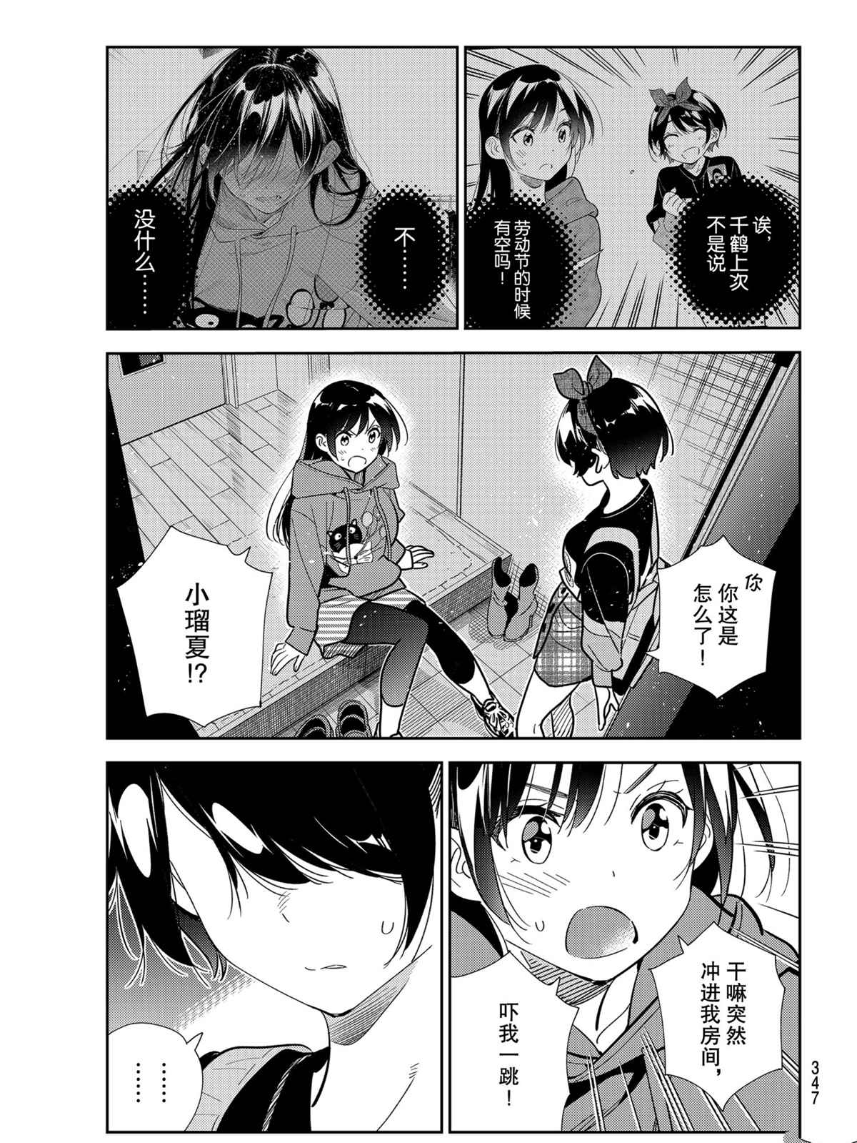 租借女友韩漫全集-第187話无删减无遮挡章节图片 