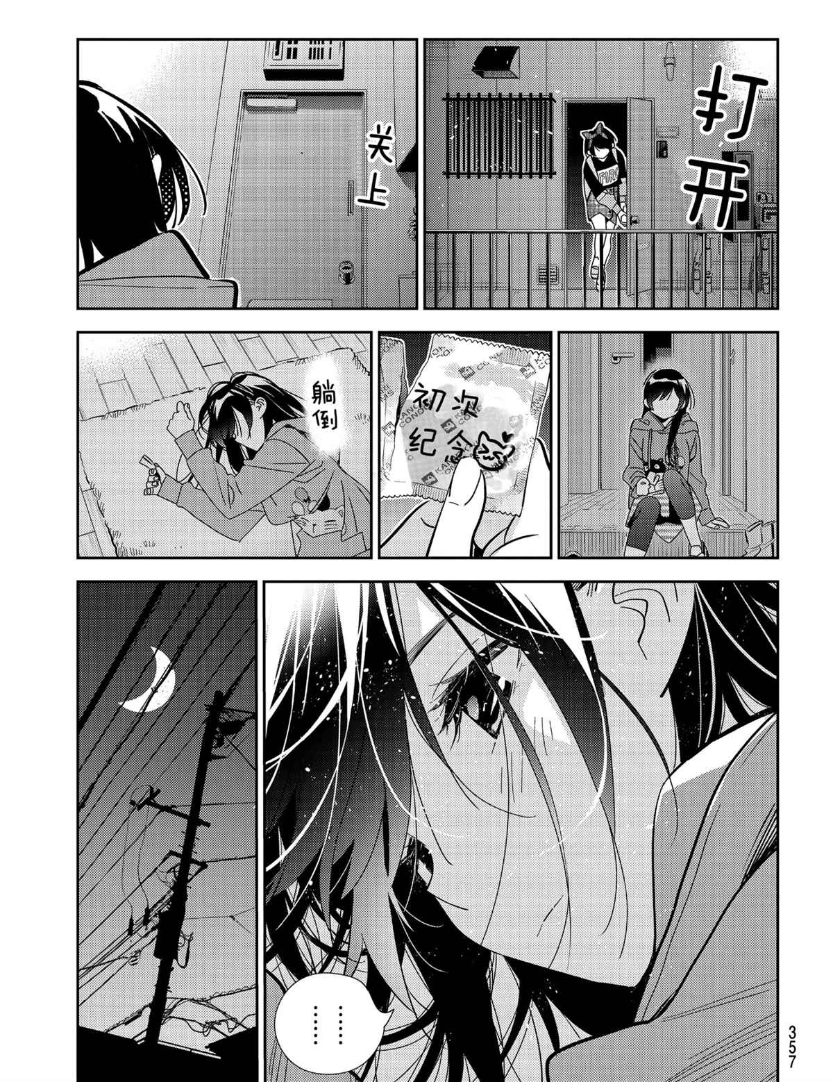 租借女友韩漫全集-第187話无删减无遮挡章节图片 