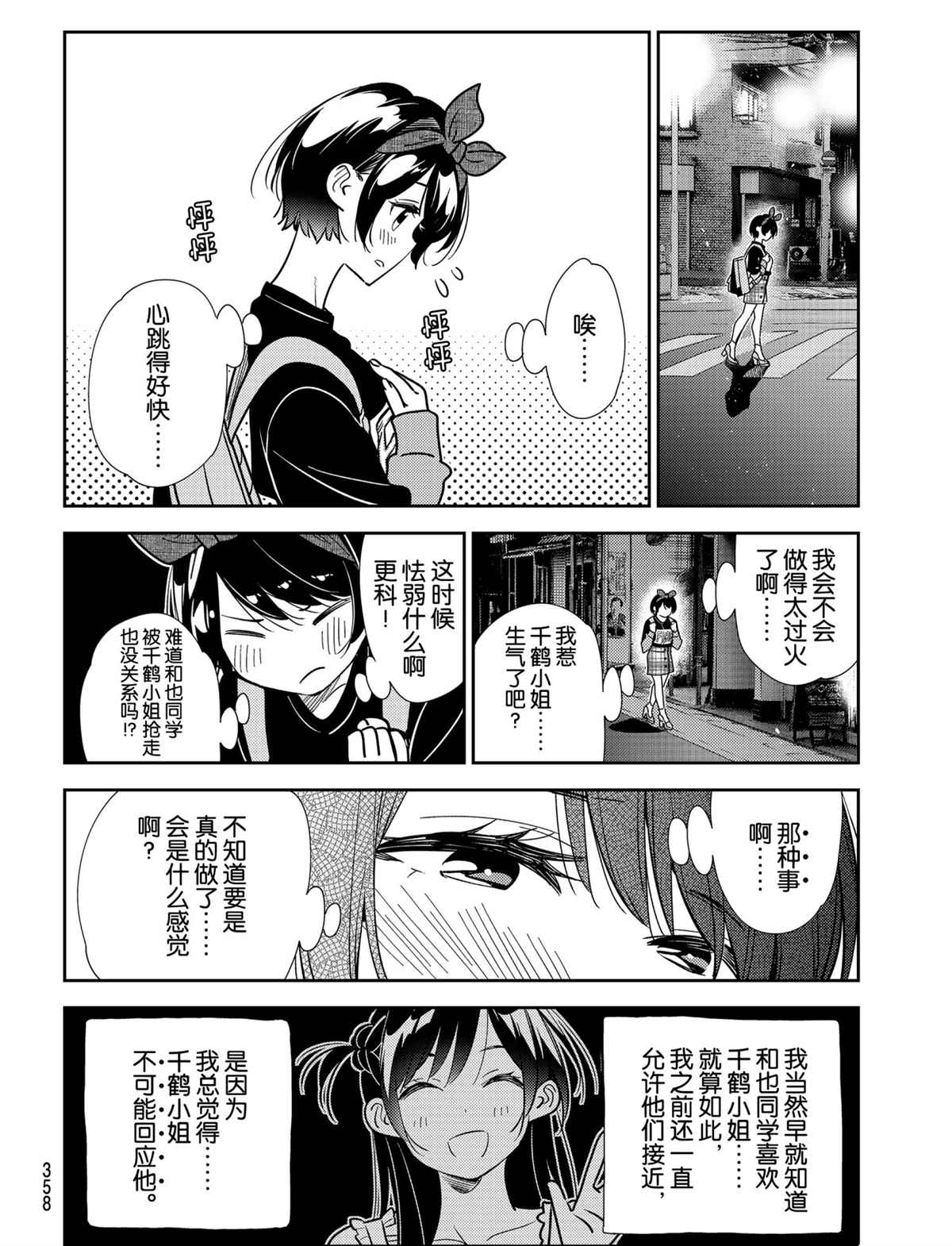 租借女友韩漫全集-第187話无删减无遮挡章节图片 